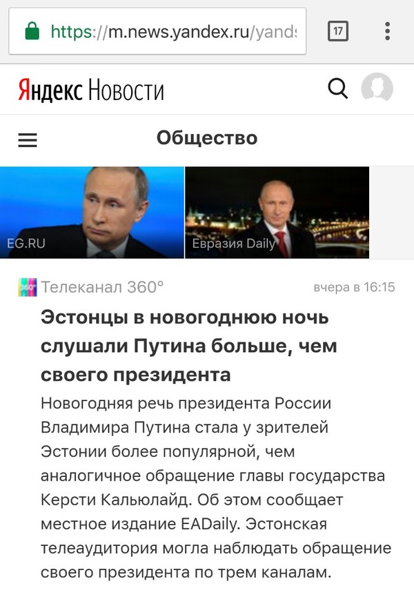 Яндекс.новости - Моё, Яндекс Новости, Таллин, Владимир Путин, Политика