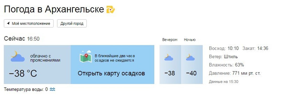 Погода рп5 норвежский сайт. Погода в Архангельске. Погода в Архангельске сейчас. Погода в Архангельске на сегодня. Погода в Архангельске на 10.