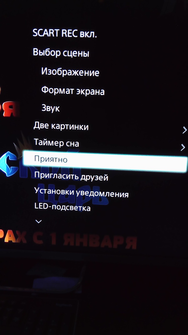 Приятно - Моё, Sony, Телевизор