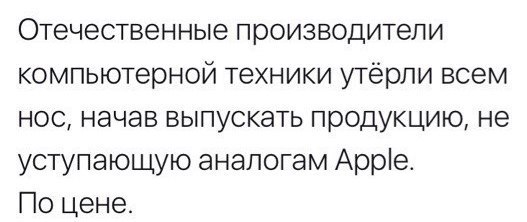 Немного о бизнесе - Apple, Отечественные произв, Компьютер, Продукция, Аналог