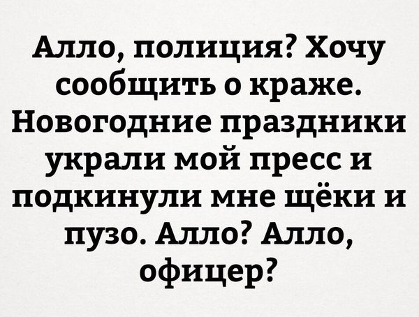 Первая кража в новом году! - Полиция, Кража, Новый Год