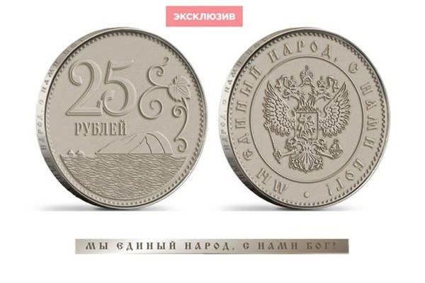 Crimean winemakers presented a new banknote to the Central Bank - Coin, 25 rubles, Inquiries, Crimea, Money, Longpost