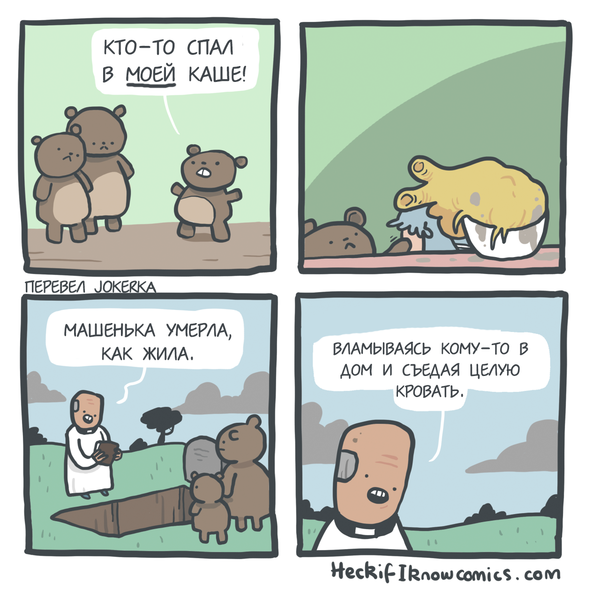 Три Медведя