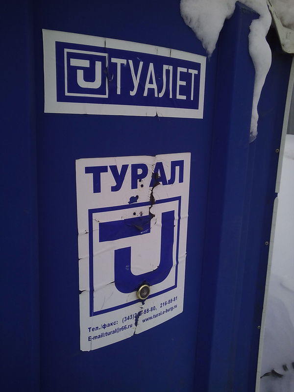 Кто там? Туалет, Дверной глазок, Кто там