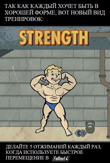 S.P.E.C.I.A.L. Workout - 9GAG, Не мое, Игры, Fallout, Воркаут, Перевод