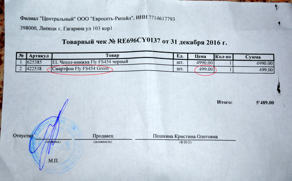 Евросеть снова "радует" | Пикабу