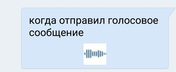 Если ты везунчик по жизни - Моё, ВКонтакте, Пенис, Голосовые сообщения