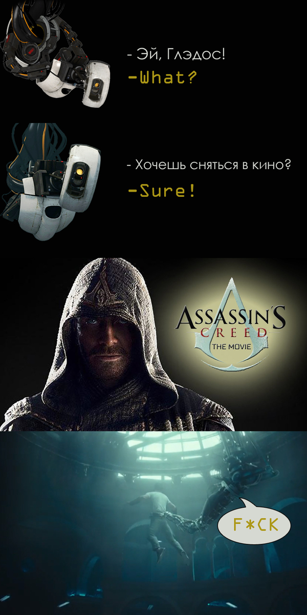 После просмотра Assasin's creed - Моё, Assassins Creed, GLaDOS, Animus, Фильмы, Спойлер