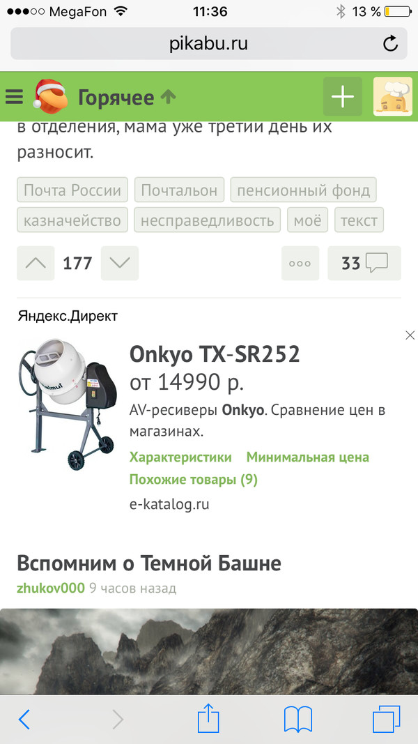 - Yandex, Onkyo are receivers... - contextual advertising, My, Concrete mixer