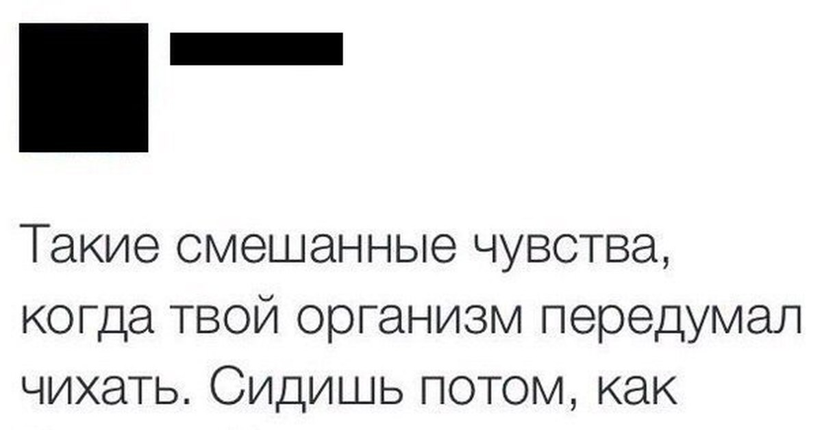 Смешаны чувства. Анекдот про смешанные чувства. Смешанные анекдоты анекдот чувства. Шутка про смешанные чувства. Смешанные чувства у человека.