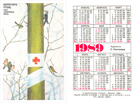 Do you know? - 1989, The calendar, Second Life