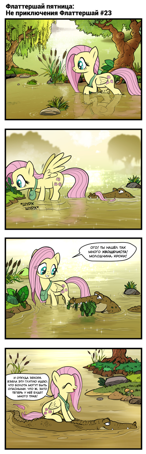 []    #23 , , My Little Pony, Fluttershy, Fluttershys anti-adventures, 