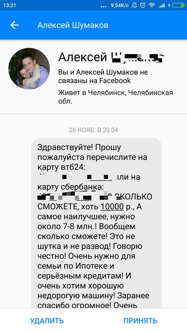 Сколько сможете! Хоть 10000р. - Моё, Facebook, Попрошайки, Наглость, Длиннопост