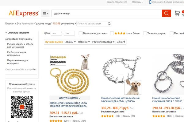 Когда алиэкспресс знает что тебе нужно - Собака, AliExpress, Алиэкспреес, Шутка, Китай