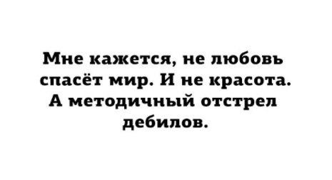 Я понял как дальше быть... - Спасение мира, Отстрел