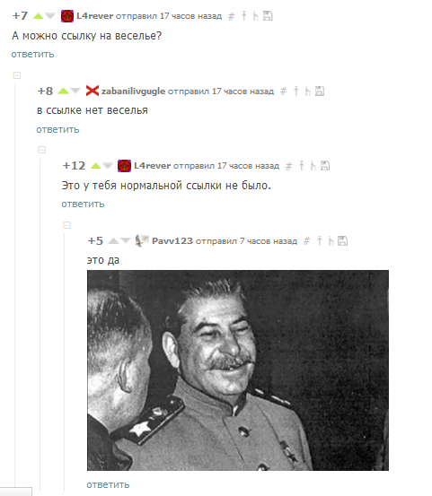 You didn't have a normal link - Stalin, Link, Screenshot, Peekaboo, Comments, Humor