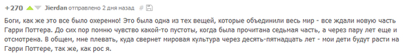 Гарри Поттер наносит ответный удар. - Моё, Гарри Поттер, Поттероманы, Обсуждение, Книги, Длиннопост, Ооочень длинный текст