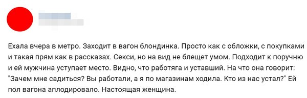 Внешность обманчива - Доброта, Уважение, ВКонтакте, Общественный транспорт