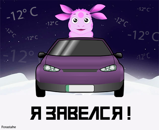 Finally - My, Car, Auto, , freezing, Winter, Cold, Images