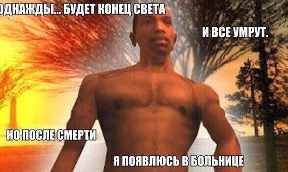 Бессмертный Сидоджи - GTA, Сидоджи, Больница, Воскрешение