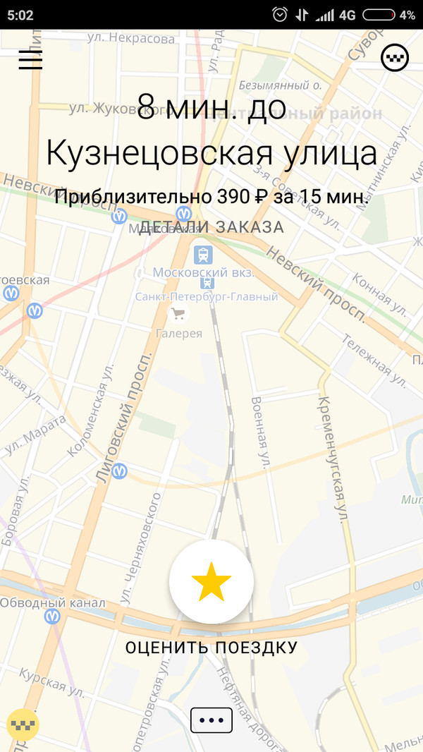 Another scam from Yandex Taxi - My, Saint Petersburg, Yandex Taxi, Fraud, Longpost