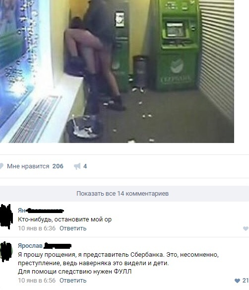 Need full. - NSFW, My, Sberbank, Comments, People, ATM