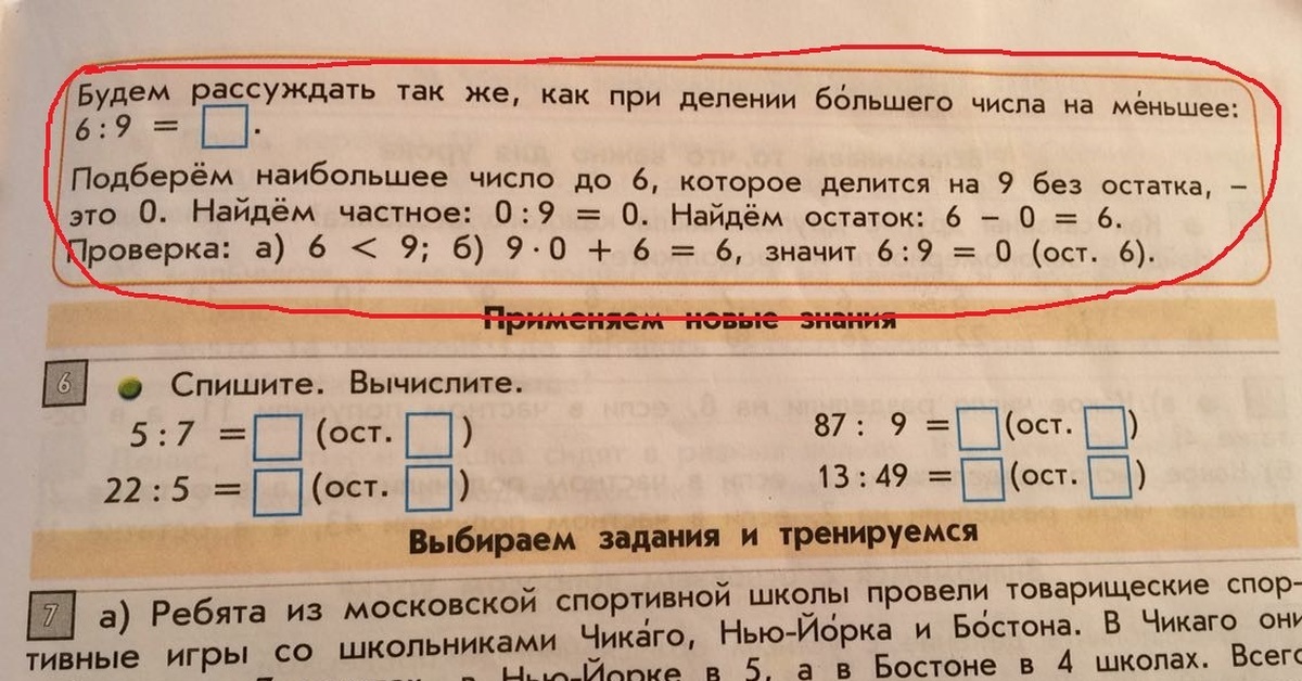 Делим большие числа. Деление меньшего числа на большее. Как делить меньшие числа на большие. Как делить меньшее число на большее. Деление меньшего числа на большее 3 класс.