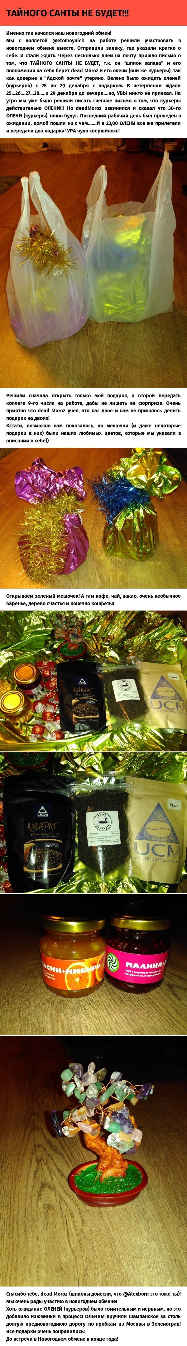New Year exchange Moscow-Zelenograd! - My, New Year's gift exchange, Moscow, Zelenograd, Father Frost, Reindeer, Longpost, Secret Santa