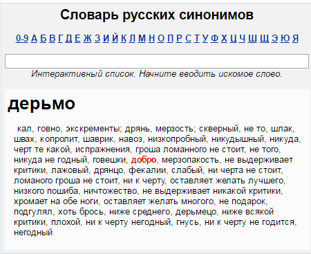 Про добро... - Фекалии, Синоним, Фу, Туалет, Доброта, Скриншот