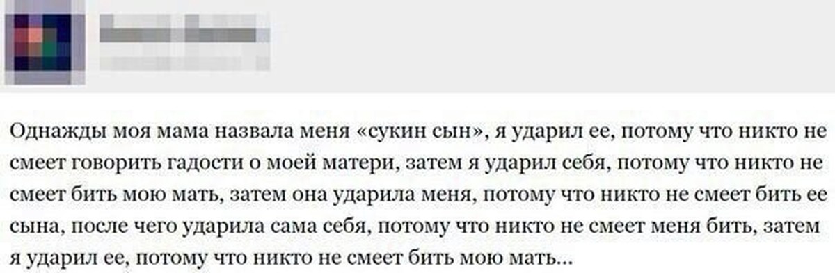 Потому что потом. Никто не имеет право бить мою мать. Я ударил мать потому что никто не смеет. Однажды я ударил свою мать. Мама назвала меня сукиным сыном.