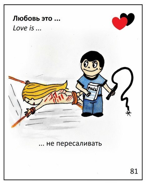 Love is... - NSFW, Картинки, Длиннопост, BDSM, Романтика, Чтоб я так жил, Жизнь удалась