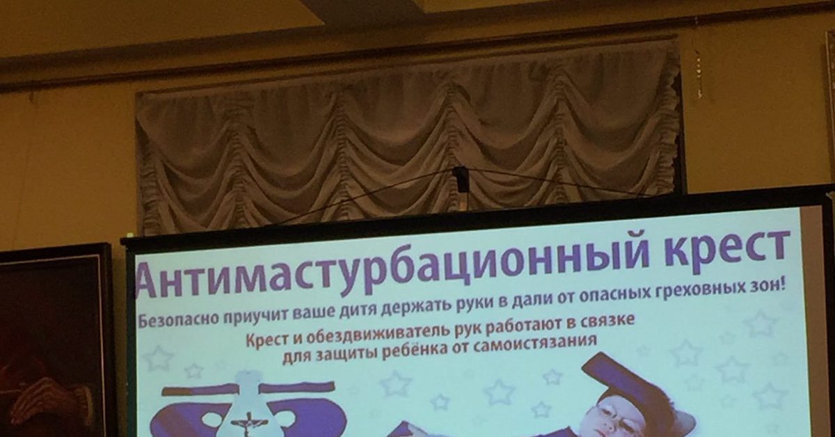Антимастурбационный Крест