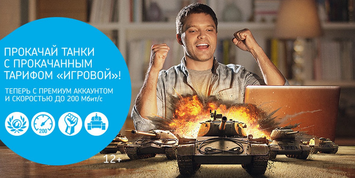 World of tanks тариф игровой