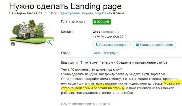 Заботливый заказчик. (Где такие муд..ки вообще обитают?? ) - Заказчики, Сайт, Строительство, Станислав