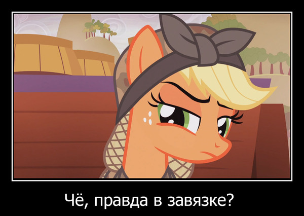     ? My Little Pony, Applejack