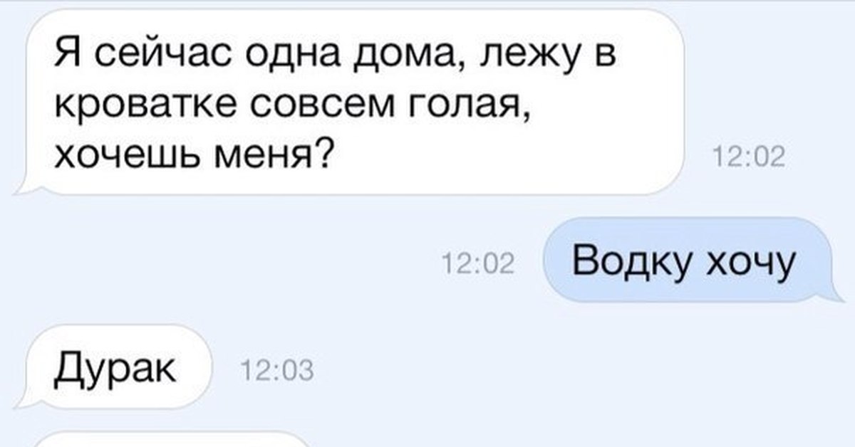 Что значит 69. Водки хочу за водкой пойду. Пошел за водкой. Водочки хочу. Сейчас бы водочки.