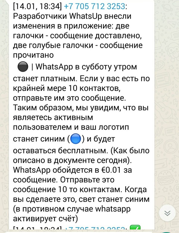 Письма счастья или мошенники в whatsapp. - Моё, Мошенничество, Whatsapp, Письмо, Что?, Длиннопост