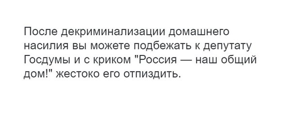 Лайфхак для возмущенных. - Лайфхак, Политика, Нетерпимость, Депутаты