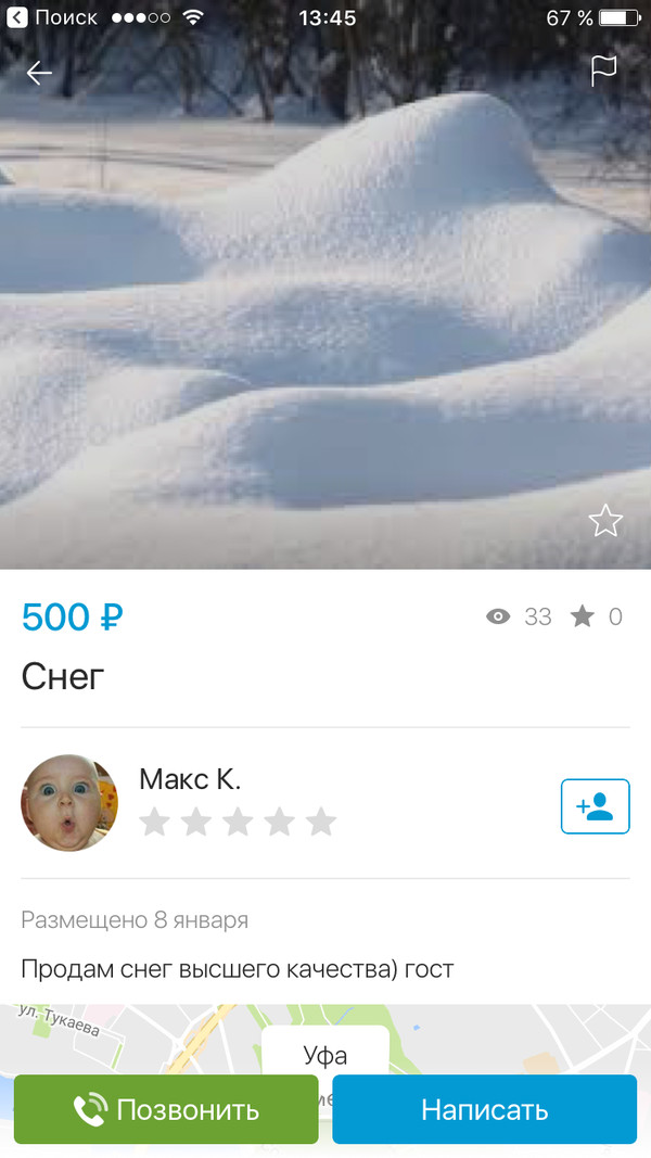 Кажется уфимцы совсем отчаялись