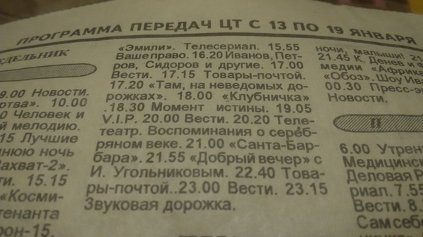 Сравним программу телепередач? (ровно 20 лет прошло) - Моё, Детство, Телевидение, Прошлое, Юбилей, Ностальгия, Длиннопост