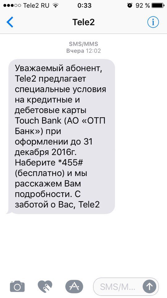 С заботой о Вас, Теле2! - Теле2, Вовремя, Кредит, Забота, Сотовая_связь