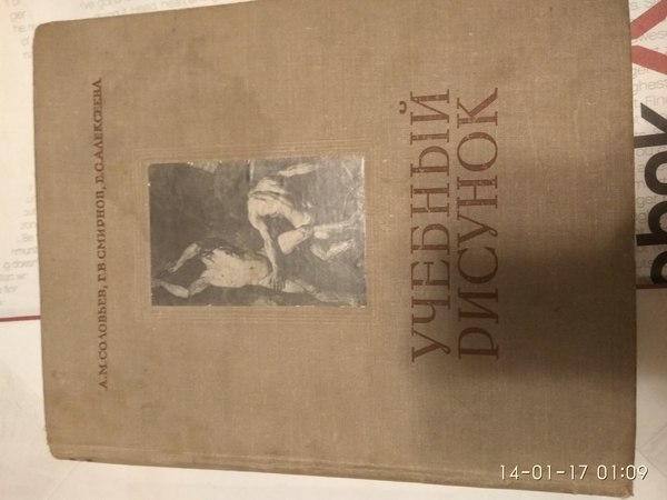 Художникам ли ?) - Моё, Книги, Пособие, Рисование, Длиннопост