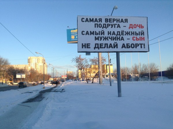 Socially important advertising without brands. - My, Social, Advertising, Yekaterinburg, Warning, Longpost, Abortion