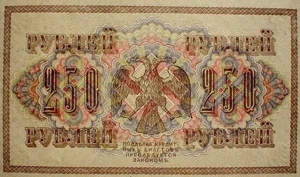 Russian ruble and Ukrainian hryvnia from 1918. - Money, Bill, Ruble, Swastika, Trident, Politics