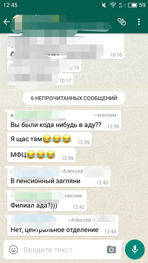 Центральное отделение - Переписка, Ватсап, Whatsapp, МФЦ, Пенсионный фонд