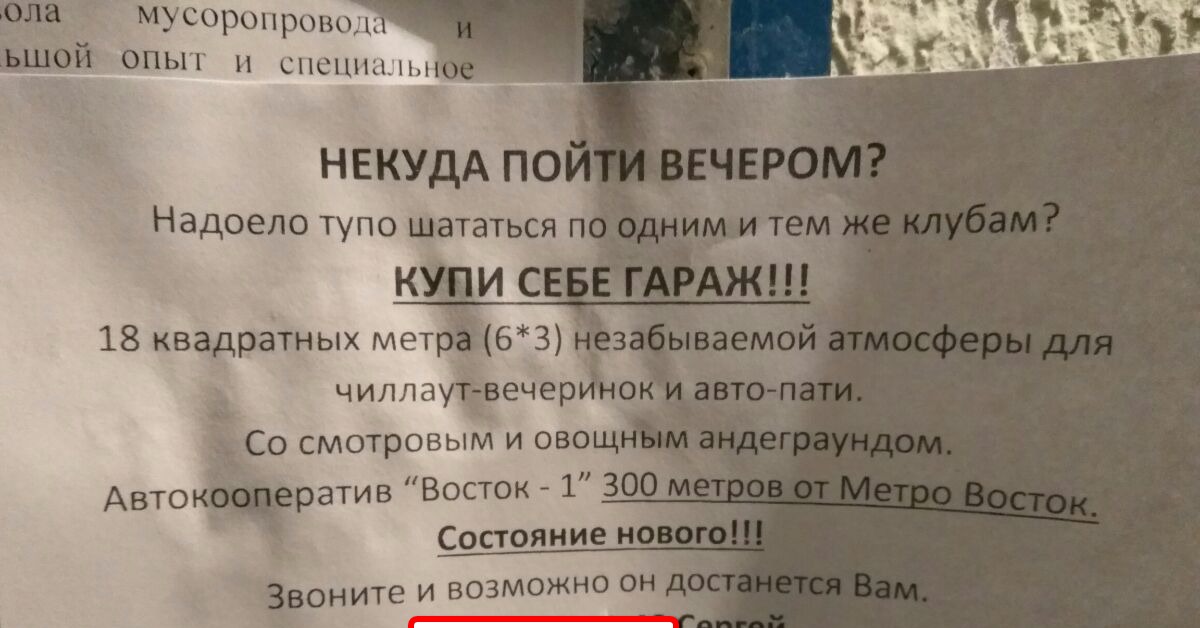 Объявление сниму гараж образец