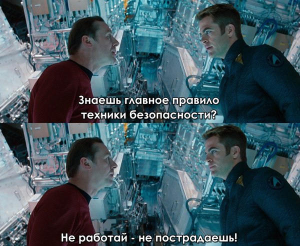 И то верно [2] - Star Trek, Звёздныйпуть