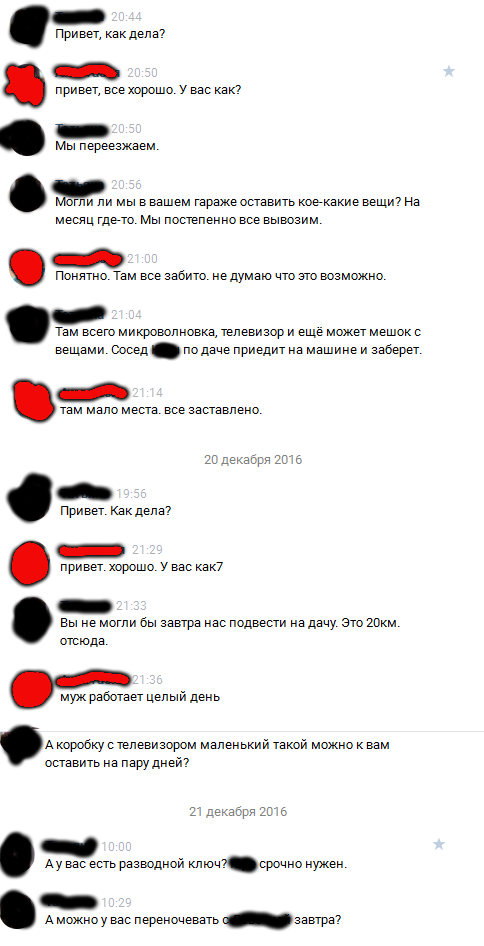 Когда впервые одолжила соседям соль. - Моё, Соседи, Переписка, ВКонтакте, Наглость