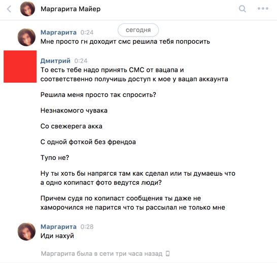 Толи ленивый разводила толи совсем школьник. - Моё, Whatsapp, Дегенераты, Развод на деньги