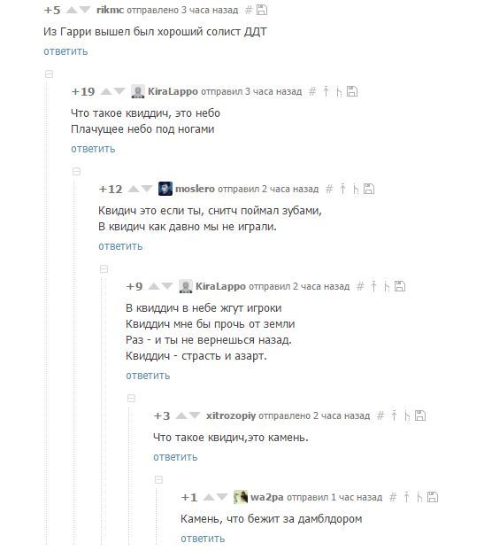 And again comments - Comments, Screenshot, Yuri Shevchuk, DDT, Harry Potter